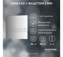 Зеркало Evoform Standard BY 0228 90х90 с фацетом