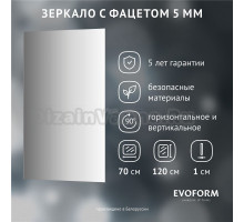 Зеркало Evoform Standard BY 0241 70х120 с фацетом