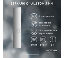 Зеркало Evoform Standard BY 0245 30х140 с фацетом