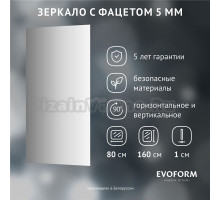 Зеркало Evoform Standard BY 0258 80х160 с фацетом