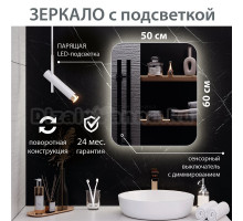 Зеркало Aqua de Marco Milan 50х60 см, с LED-подсветкой