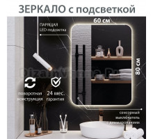 Зеркало Aqua de Marco Milan 60х80 см, с LED-подсветкой