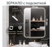 Зеркало Aqua de Marco Milan 70х100 см, с LED-подсветкой