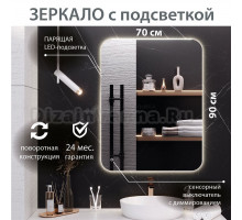 Зеркало Aqua de Marco Milan 70х90 см, с LED-подсветкой
