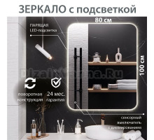 Зеркало Aqua de Marco Milan 80х100 см, с LED-подсветкой