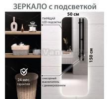 Зеркало Aqua de Marco Milan 50х150 см, с LED-подсветкой