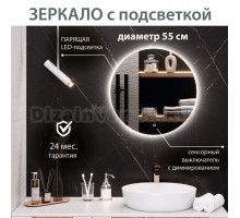 Зеркало круглое Aqua de Marco Milan 55 см, с LED-подсветкой