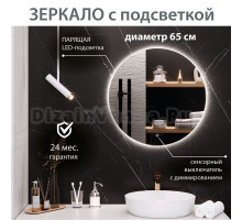 Зеркало круглое Aqua de Marco Milan 65 см, с LED-подсветкой