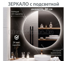Зеркало круглое Aqua de Marco Milan 90 см, с LED-подсветкой