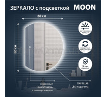 Зеркало Aqua de Marco Moon 60х80 см, с LED-подсветкой