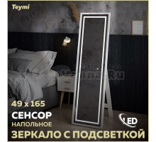 Зеркало для дома напольное с подсветкой в полный рост Teymi Helmi White Edition 49x165 LED сенсор T20243