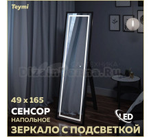 Зеркало для дома напольное с подсветкой в полный рост Teymi Helmi Black Edition 49x165 LED сенсор T20242