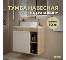 Тумба подвесная Teymi Nura 70, дуб эврика/белый матовый T60528