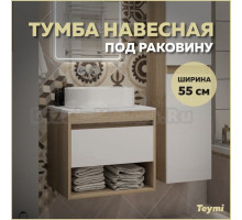 Тумба подвесная Teymi Ritta 55, ящик с доводчиком, цвет дуб эврика/белый матовый T60519