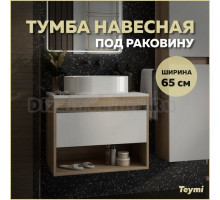 Тумба подвесная Teymi Ritta 65, ящик с доводчиком, цвет дуб эврика/белый матовый T60520