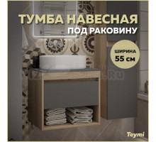 Тумба подвесная Teymi Ritta 55, ящик с доводчиком, цвет дуб эврика/графит матовый T60523
