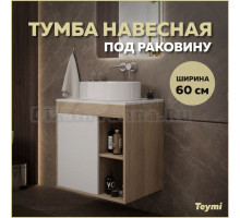 Тумба подвесная Teymi Nura 60, дуб эврика/белый матовый T60527