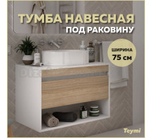 Тумба подвесная для ванной 75 см Teymi Ritta корпус белый фасад дуб T60539
