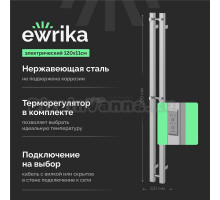 Полотенцесушитель электрический EWRIKA Пенелопа P2 120, хром