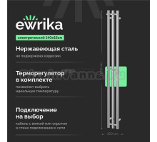 Полотенцесушитель электрический EWRIKA Пенелопа Х3 140 хром