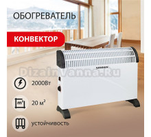 Электрический конвектор SONNEN Y -01S 2000 Вт