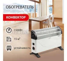 Электрический конвектор SONNEN Y -02S 1500 Вт