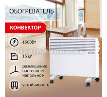 Электрический конвектор SONNEN X -1500