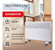 Электрический конвектор SONNEN X -2000