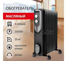 Напольный обогреватель SONNEN DF N-09BL 2000 Вт, 9 секций, черный