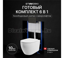 Комплект Унитаз подвесной STWORKI Муле HDC510NWH + Инсталляция 510162 + Кнопка Хельсинки 500471 черная матовая