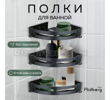 Полка Ridberg 1212072 3 шт., черная