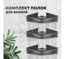 Полка Ridberg 1212077 3 шт., серая