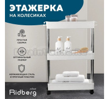 Полка-стеллаж Ridberg 1211293 3 яруса, белая