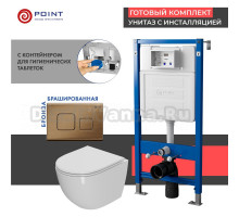 Комплект Унитаз подвесной Point Афина PN41041 белый глянцевый, безободковый, с микролифтом + Система инсталляции для унитазов Point PN45122 с контейнером для гигиенических таблеток + Кнопка смыва Point Афина PN44041BB бронза брашированная