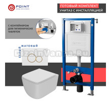 Комплект Унитаз подвесной Point Меркурий PN41831 белый глянцевый, безободковый, с микролифтом + Система инсталляции для унитазов Point PN45122 с контейнером для гигиенических таблеток + Кнопка смыва Point Виктория PN44061WG белая, золото