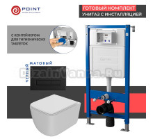 Комплект Унитаз подвесной Point Меркурий PN41831 белый глянцевый, безободковый, с микролифтом + Система инсталляции для унитазов Point PN45122 с контейнером для гигиенических таблеток + Кнопка смыва Point Меркурий PN44831BM черная матовая