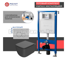 Комплект Унитаз подвесной Point Меркурий PN41831GM серый матовый, безободковый, с микролифтом + Система инсталляции для унитазов Point PN45122 с контейнером для гигиенических таблеток + Кнопка смыва Point Виктория PN44061SC сатин, хром