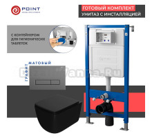 Комплект Унитаз подвесной Point Меркурий PN41831BM черный матовый, безободковый, с микролифтом + Система инсталляции для унитазов Point PN45122 с контейнером для гигиенических таблеток + Кнопка смыва Point Меркурий PN44831GM графит