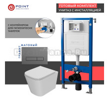 Комплект Point Унитаз подвесной Ника PN41081 безободковый, с микролифтом, белый глянцевый + Система инсталляции PN45122 с контейнером для гигиенических таблеток + Кнопка смыва Меркурий PN44831GM графит