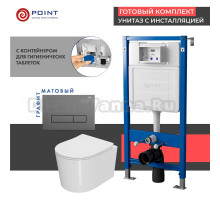 Комплект Унитаз подвесной Point Веста PN41701 белый глянцевый, безободковый, с микролифтом + Система инсталляции для унитазов Point PN45122 с контейнером для гигиенических таблеток + Кнопка смыва Point Меркурий PN44831GM графит