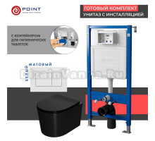 Комплект Унитаз подвесной Point Веста PN41701BM черный матовый, безободковый, с микролифтом + Система инсталляции для унитазов Point PN45122 с контейнером для гигиенических таблеток + Кнопка смыва Point Ника PN44081W белая матовая