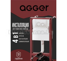 Система инсталляции для унитазов Agger ACC500 с кнопкой смыва APB0100 хром