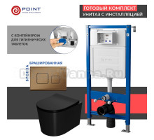 Комплект Унитаз подвесной Point Веста PN41701BM черный матовый, безободковый, с микролифтом + Система инсталляции для унитазов Point PN45122 с контейнером для гигиенических таблеток + Кнопка смыва Point Афина PN44041BB бронза брашированная