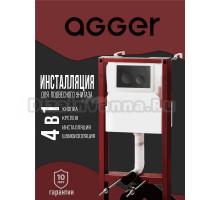 Система инсталляции для унитазов Agger ACC500 с кнопкой смыва APB0144 черная