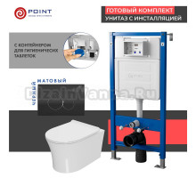 Комплект Point Унитаз подвесной Вега PN41711 безободковый, с микролифтом, белый глянцевый + Система инсталляции PN45122 с контейнером для гигиенических таблеток + Кнопка смыва Виктория PN44061BC черная, хром