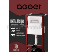 Система инсталляции для унитазов Agger ACC500 с кнопкой смыва APB0200 хром