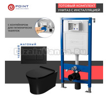 Комплект Point Унитаз подвесной Вега PN41711BM безободковый, с микролифтом, черный матовый + Система инсталляции для унитазов PN45122 с контейнером для гигиенических таблеток + Кнопка смыва Ника PN44081BM черная матовая