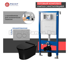Комплект Унитаз подвесной Point Вега PN41711BM черный матовый, безободковый, с микролифтом + Система инсталляции для унитазов Point PN45122 с контейнером для гигиенических таблеток + Кнопка смыва Point Виктория PN44061SB нержавеющая сталь, сталь браширова