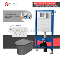 Комплект Унитаз подвесной Point Вега PN41711GM серый матовый, безободковый, с микролифтом + Система инсталляции для унитазов Point PN45122 с контейнером для гигиенических таблеток + Кнопка смыва Point Виктория PN44061WG белая, золото