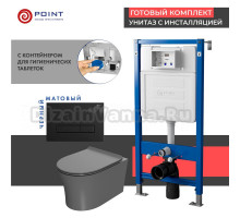 Комплект Унитаз подвесной Point Вега PN41711GM серый матовый, безободковый, с микролифтом + Система инсталляции для унитазов Point PN45122 с контейнером для гигиенических таблеток + Кнопка смыва Point Меркурий PN44831BM черная матовая